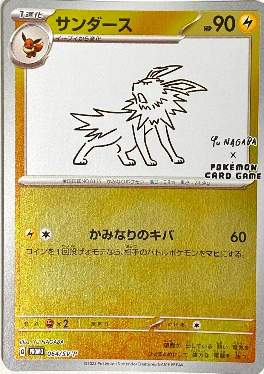 サンダース 商品一覧（ポケモンカード） – トレカ（TCG）通販・買取