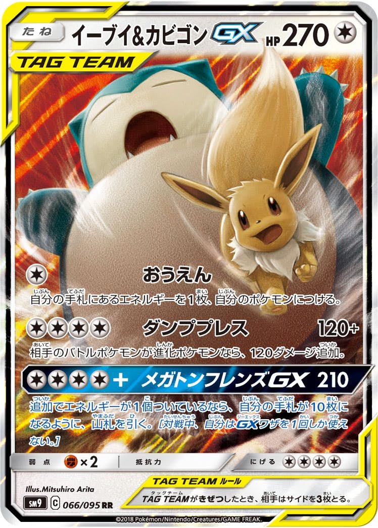 完美品】イーブイ＆カビゴンGX SR PROMO PSA10 297/SM-P 完美品