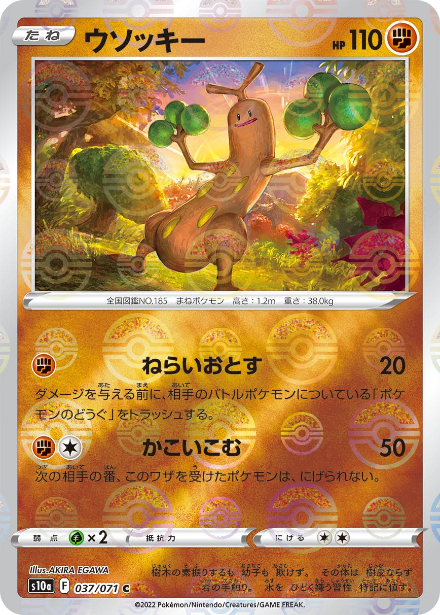 ウソッキー 商品一覧（ポケモンカード） – トレカ（TCG）通販・買取