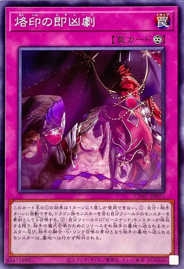 遊戯王 ニューロンポイント交換品 烙印 ドラグマ スリーブ 遊戯王