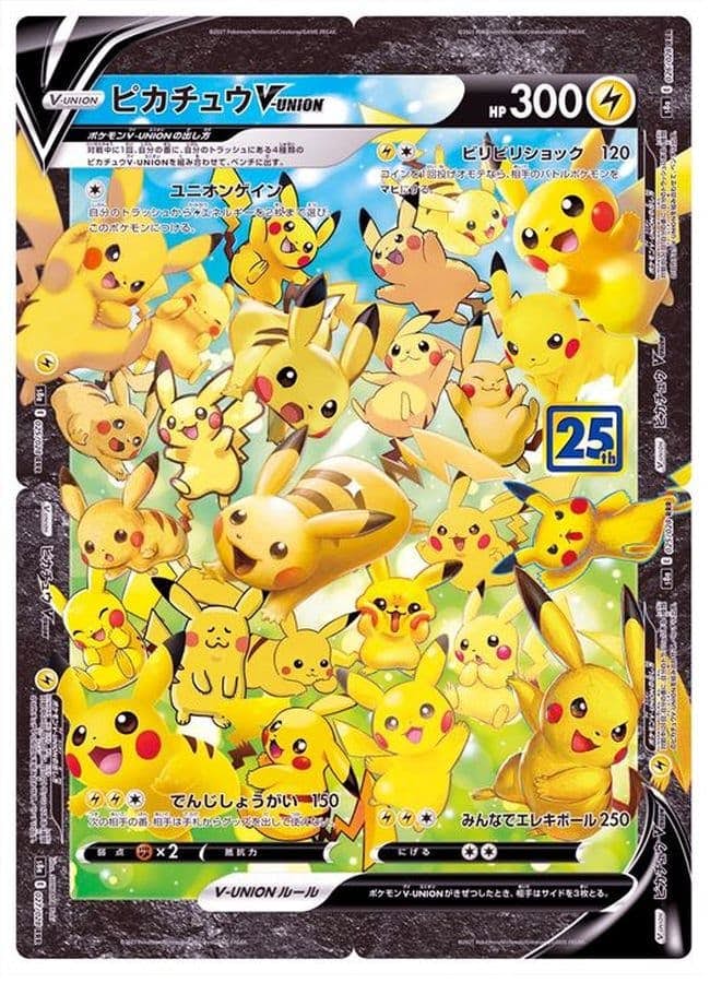 拡張パック「25th ANNIVERSARY COLLECTION」のポケモンカード商品一覧