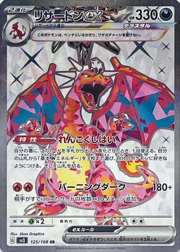 ポケモンカード リザードンEX オンライン SR xy2 リザードンEX SR XY2