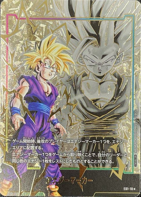 ドラゴンボール フュージョンワールド エナジーマーカー 孫悟飯 psa10