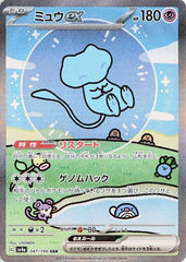 PSA10】ミュウex SAR 151 SV2a 205/165 PSA10 ミュウex SAR SV2a