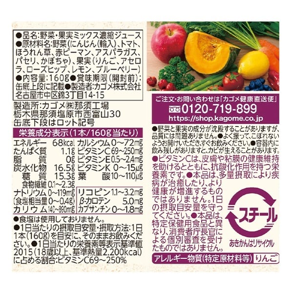 毎日飲む野菜と果実(30本)｜定期ラインナップ ｜【カゴメの通販