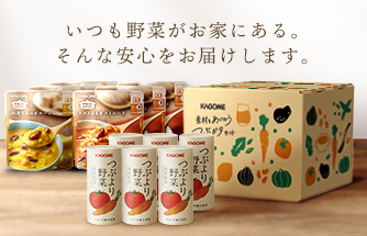 カゴメ 野菜満喫つぶこれセット｜【カゴメの通販】カゴメ健康直送便