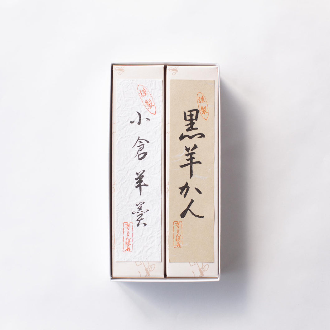 羊羹詰め合わせ 小サイズ2棹 – 鍵善良房オンラインショップ