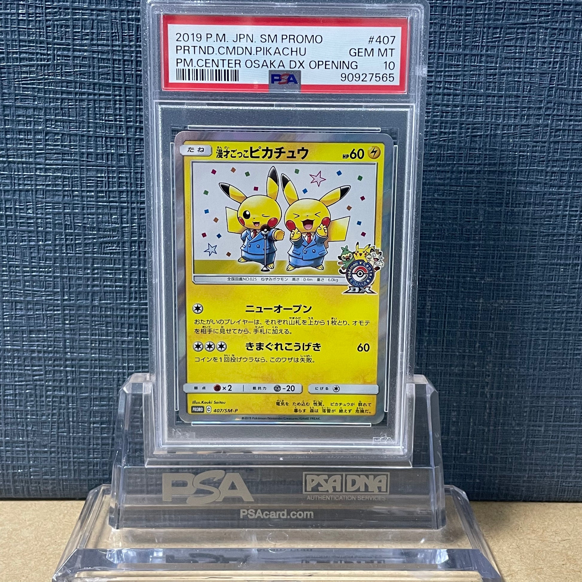 PSA10 漫才ごっこピカチュウ ポケモンセンターオーサカ 407/SM-P PSA10