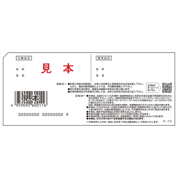 ビール共通券(缶350ml 2缶) 10枚 - 京王ネットショッピング | 京王百貨店