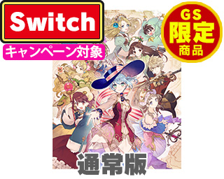 ネルケと伝説の錬金術士たち 予約特設サイト