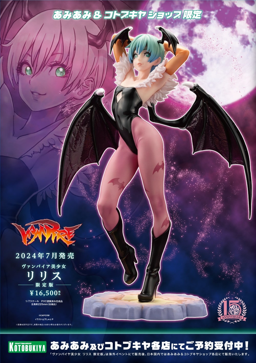 リリス 「ヴァンパイア」 ヴァンパイア美少女 1/7 PVC製塗装済み完成品