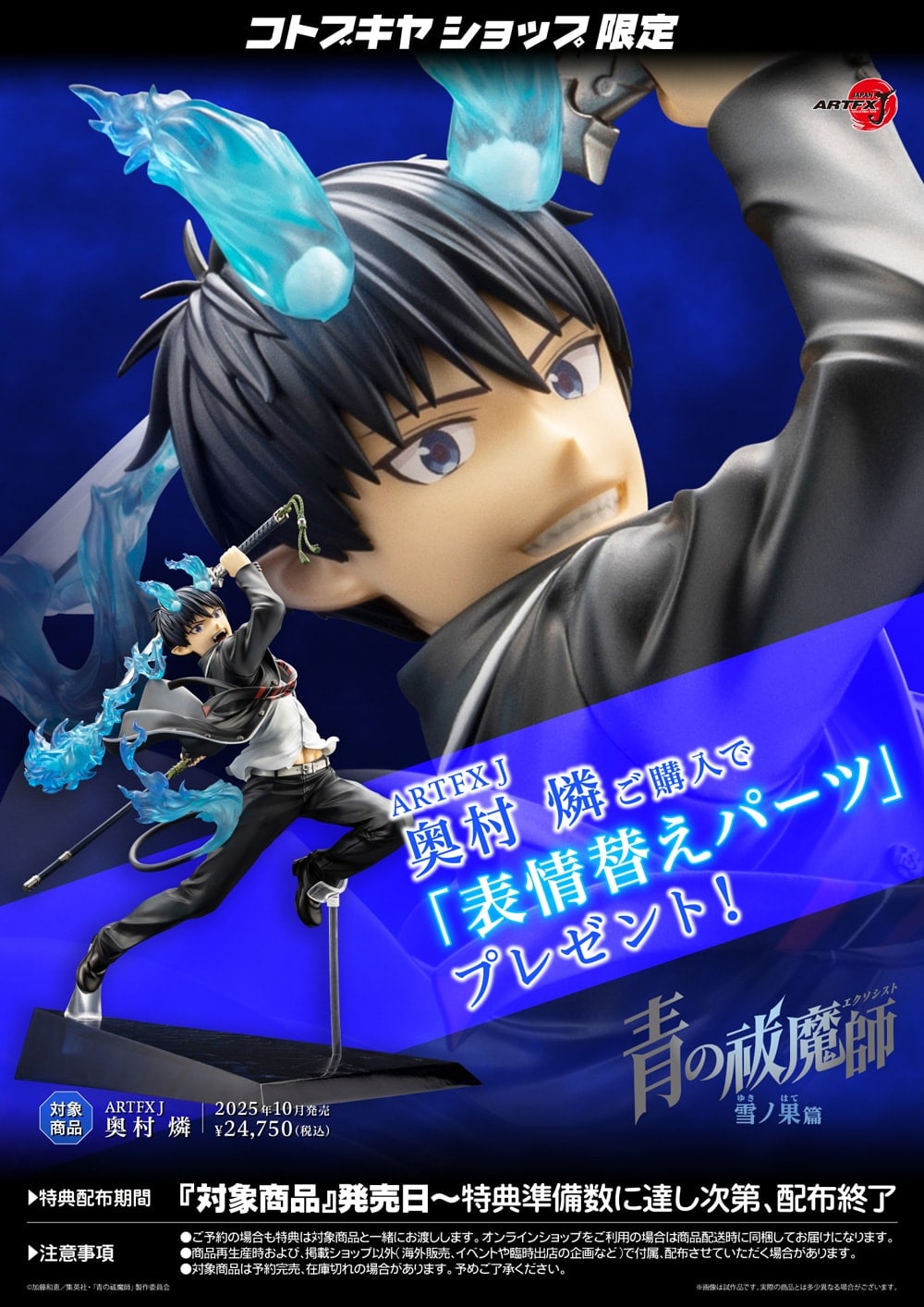 限定特典付き】ARTFX J 奥村 燐｜コトブキヤオンラインショップ