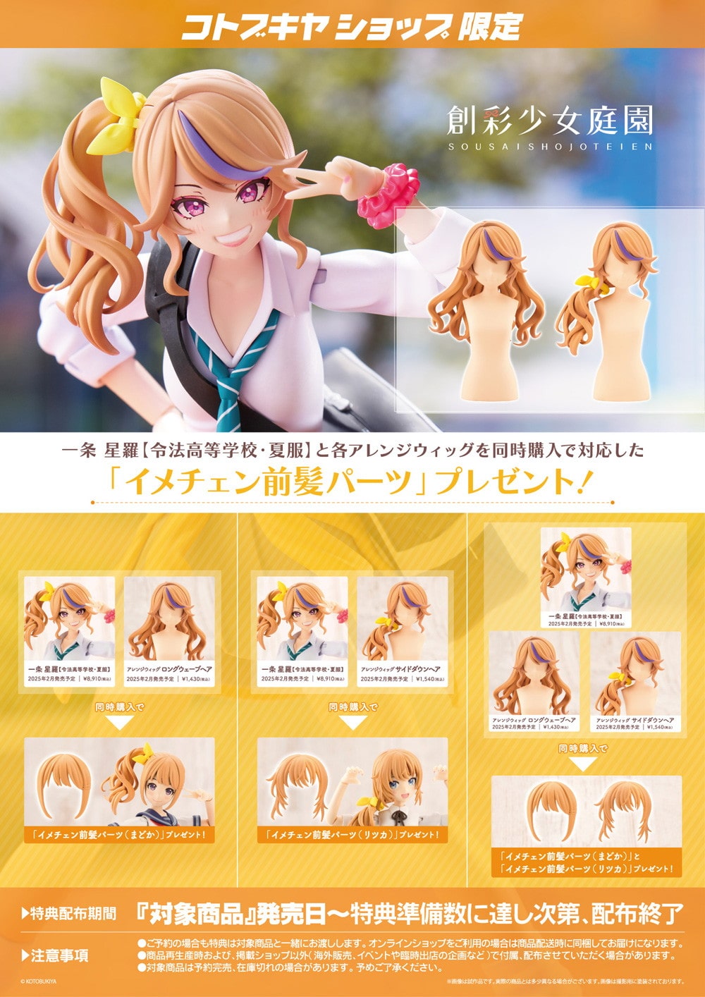 同時購入特典付】一条 星羅【令法高等学校・夏服】｜コトブキヤ