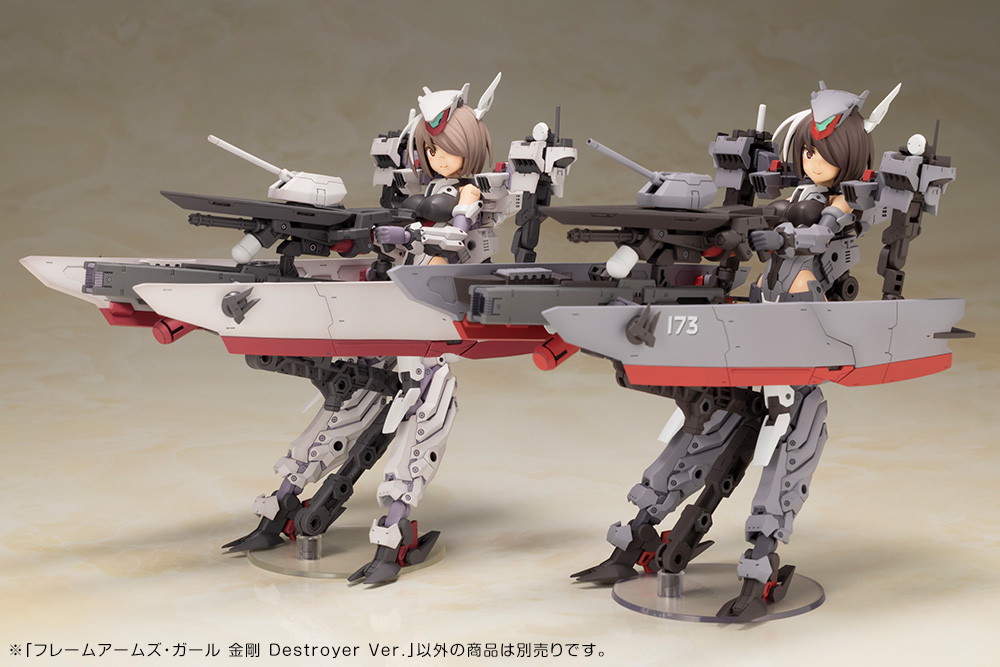 限定品】フレームアームズ・ガール 金剛 Destroyer Ver.｜コトブキヤ