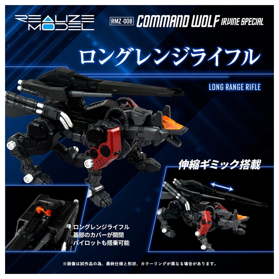 RMZ-008 コマンドウルフ アーバイン仕様: プラモデル｜コトブキヤ