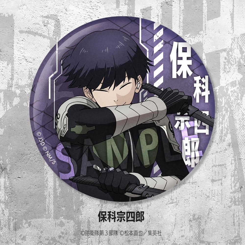 怪獣8号 コレクション缶バッジ 第1弾 保科宗四郎 Amazon.co.jp: 怪獣8