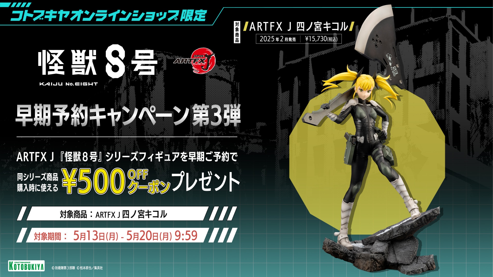 限定特典付き】ARTFX J 四ノ宮キコル｜コトブキヤオンラインショップ