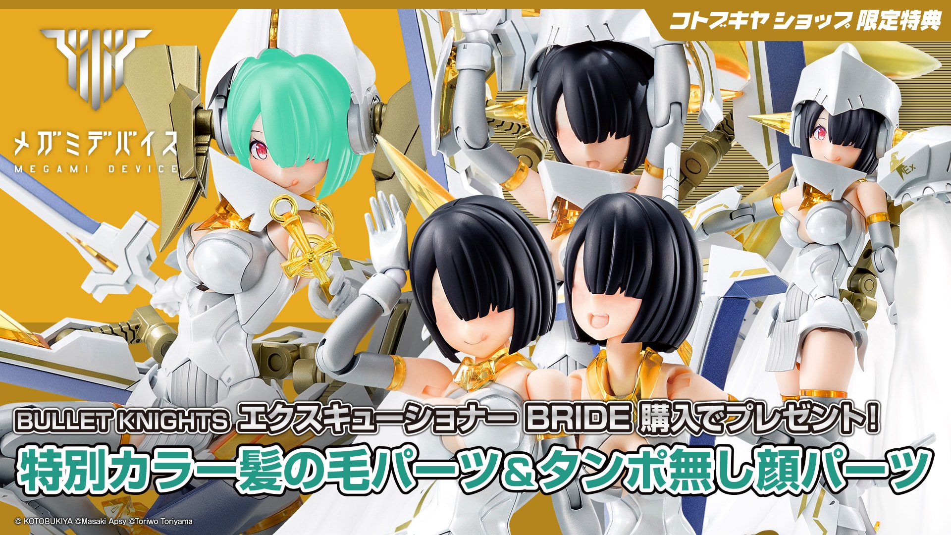 コトブキヤ美プラ14点セット+ショップ購入特典 コトブキヤ美プラ14点