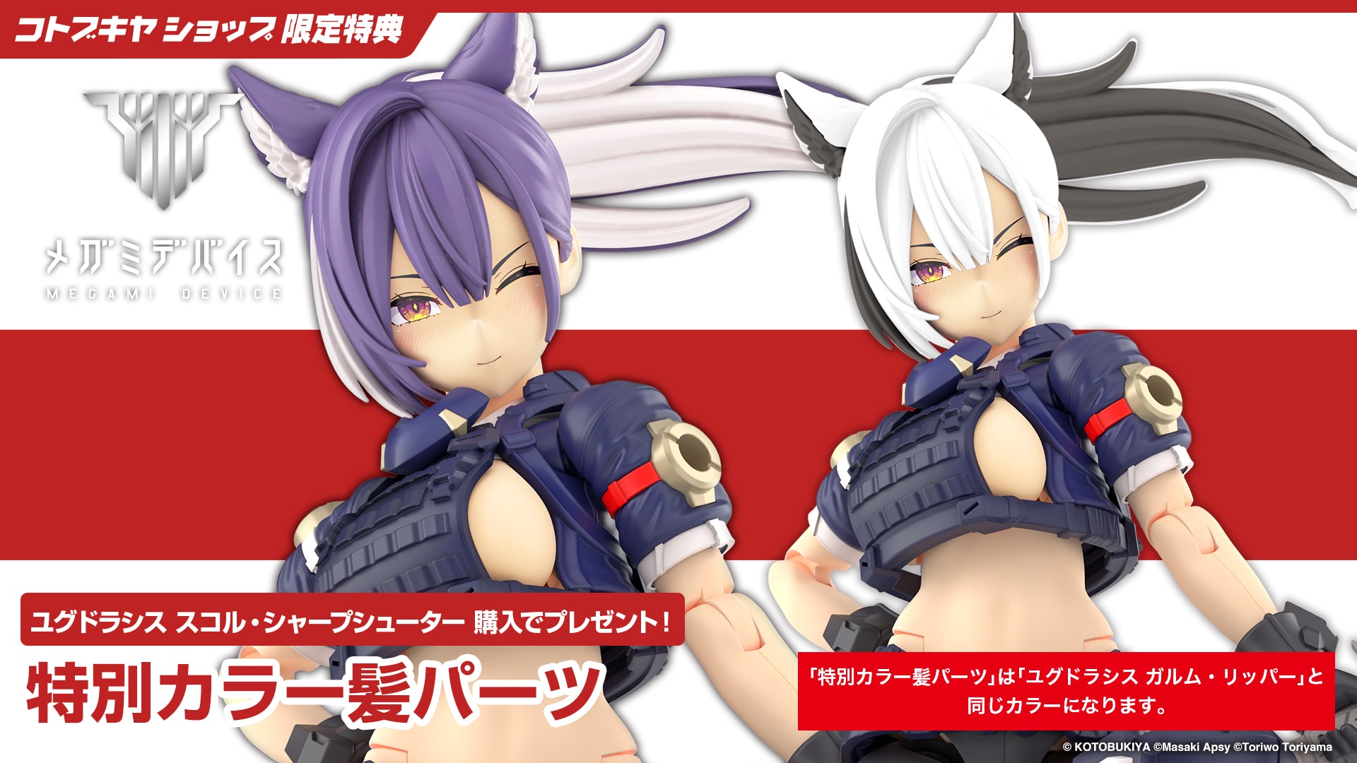 メガミデバイス｜コトブキヤオンラインショップ