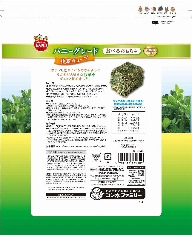 マルカン バニーグレード 牧草キューブ お徳用（4906456579809