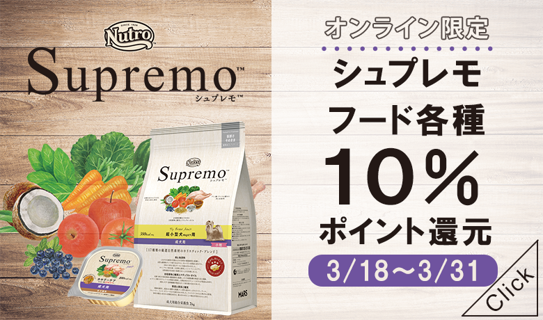 ニュートロ シュプレモ｜｜ペット総合通販サイト ペテモオンライン