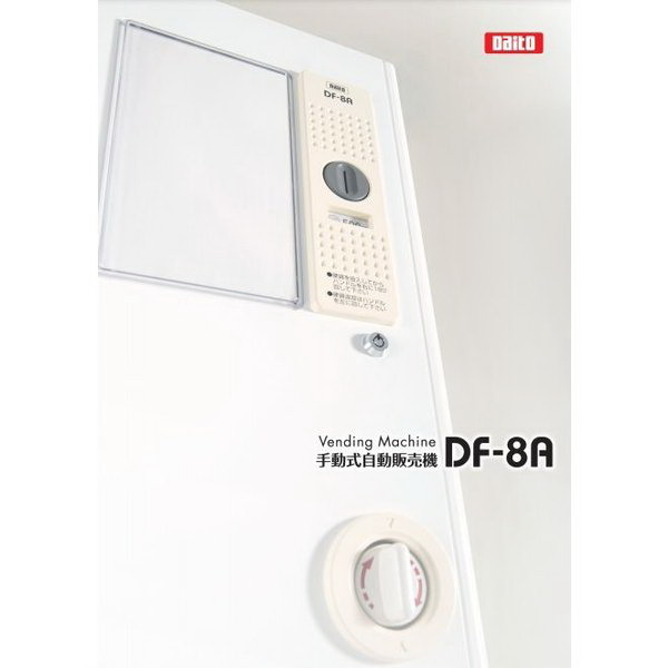 ダイト電源不要の自販機手動式自動販売機鍵付き貝印昭和レトロ髭剃り