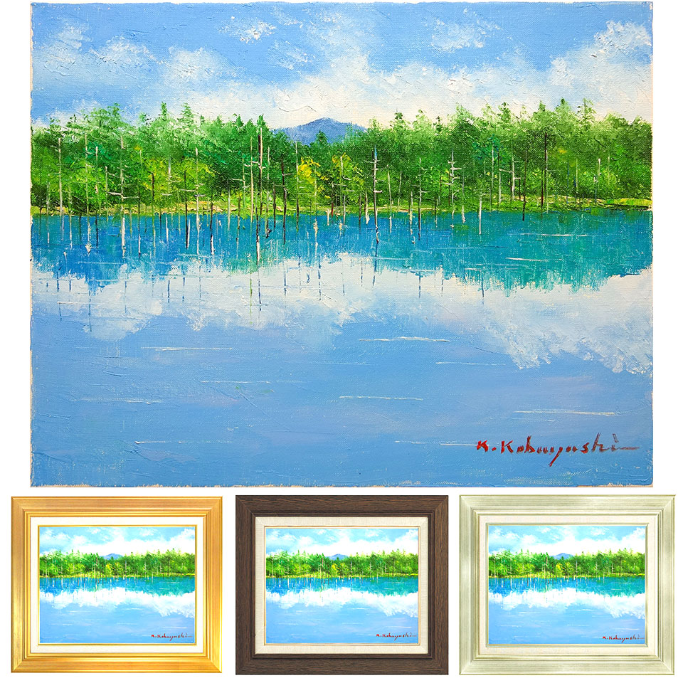 楽天市場】油彩画 小林幸三 「蔦沼」 F6号 額入り 油絵 風景画 額装