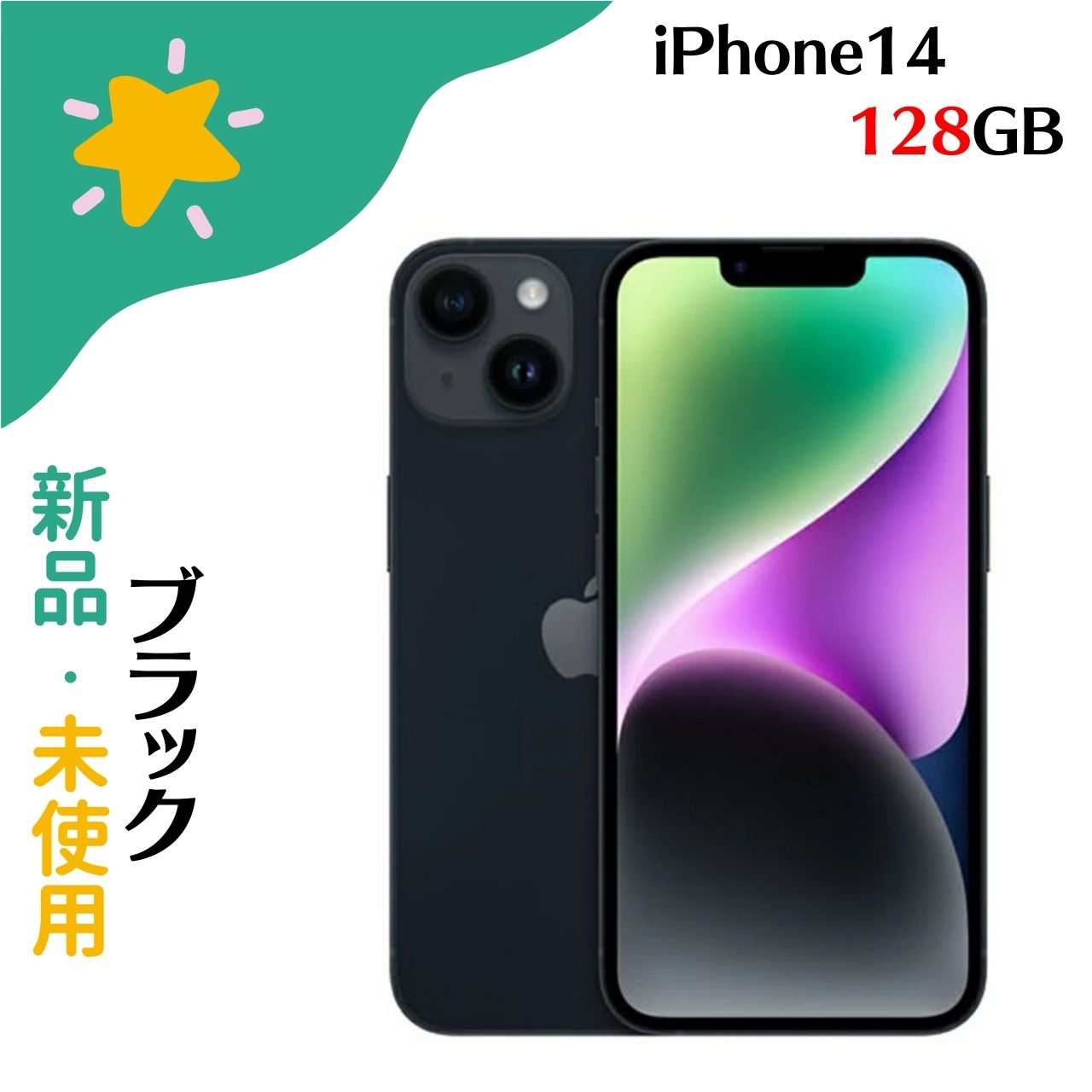 楽天市場】【国内版SIMフリー・新品未開封】 iPhone14 128GB