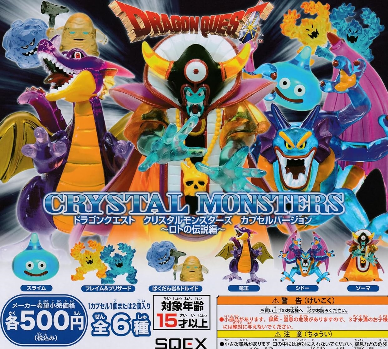 クリスタルモンスターズ まとめ売り ドラゴンクエスト フィギュア