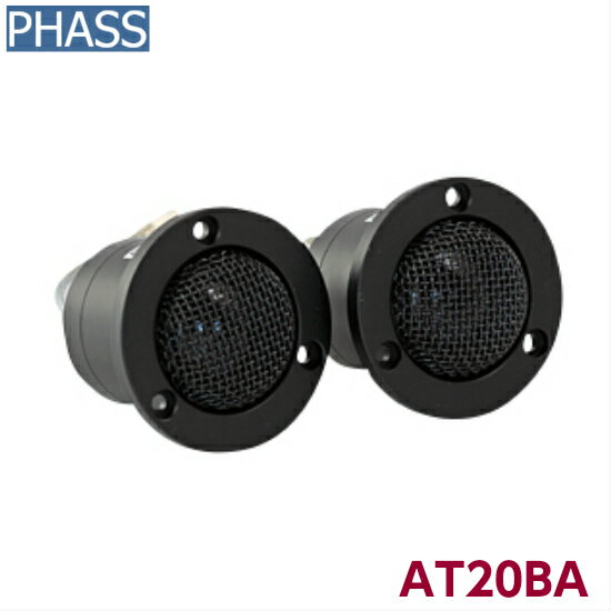 PHASS AT 58n 25mm アルニコトゥイーター美品です！