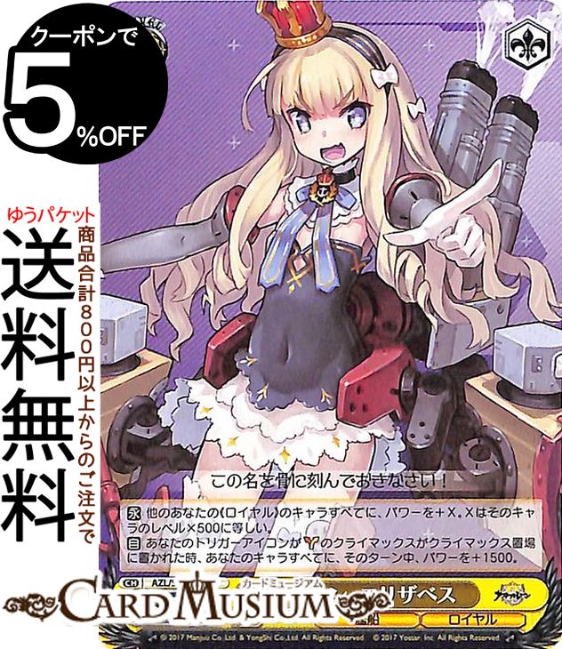 楽天市場】ヴァイスシュヴァルツ アズールレーン Vol.2 軽巡洋艦