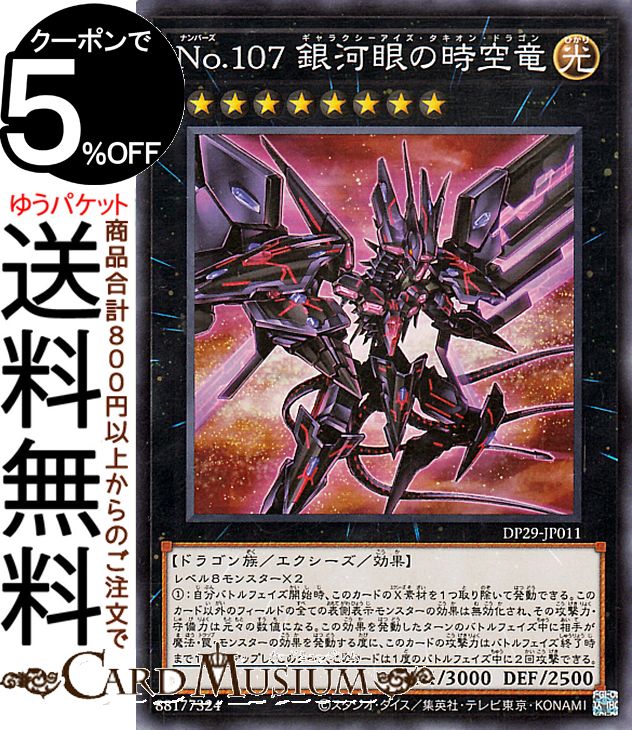 楽天市場】遊戯王カード No.107 銀河眼の時空竜 アルティメット レア