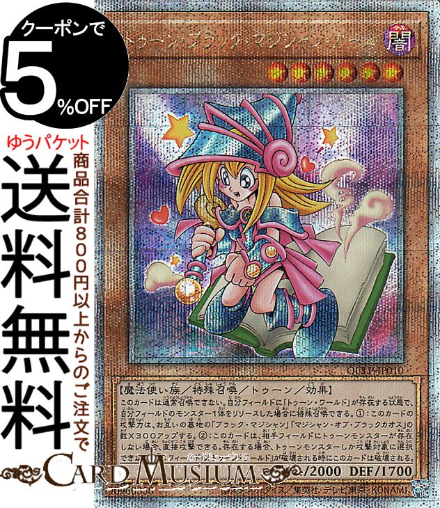 遊戯王 魔術師の弟子ブラック・マジシャン・ガール 25thシークレット