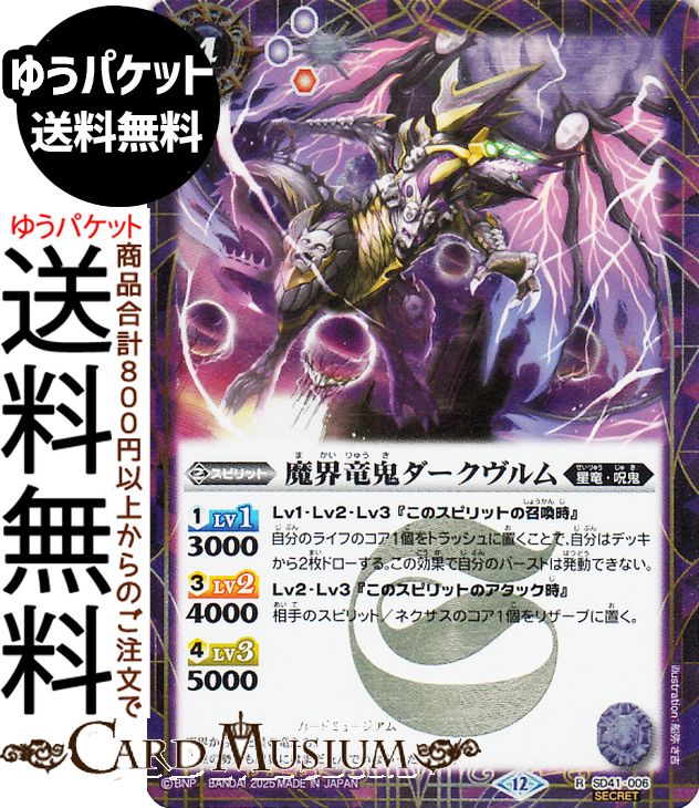 楽天市場】バトルスピリッツ 滅神星龍ダークヴルム・ノヴァX（Xレア