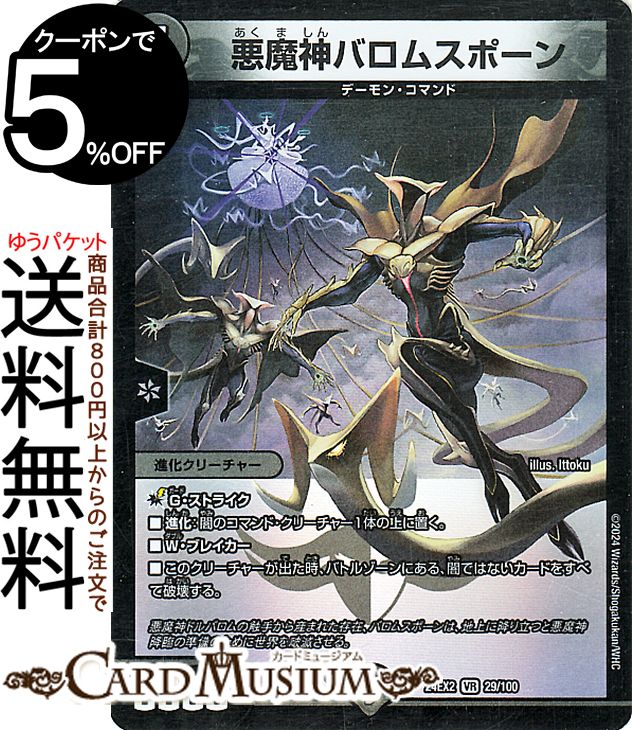 楽天市場】デュエルマスターズ 悪夢神バロム・ナイトメア(ドリームレア