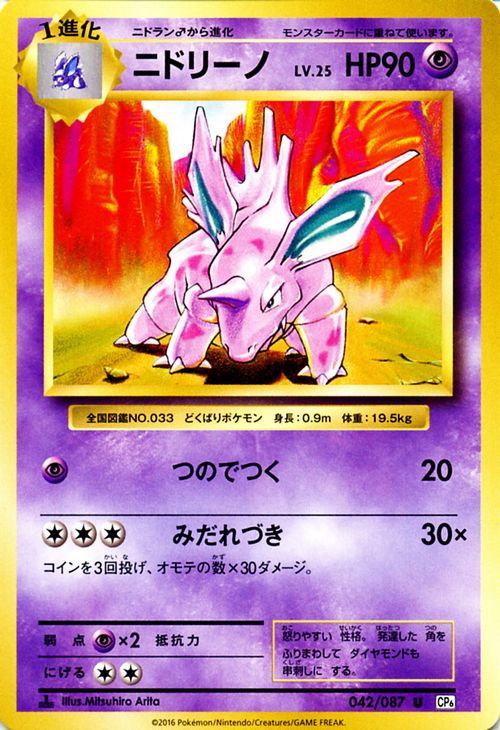 リザードンEX SR CP6 20th Anniversary ポケモンカード RR リザードン