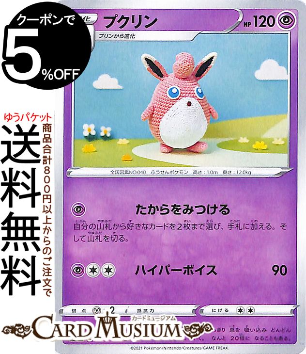PSA10 連番】プリン プクリン SML サン ムーン ファミリーポケモン