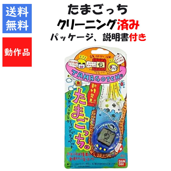 楽天市場】新種発見!! たまごっち クリアホワイト パッケージ付き