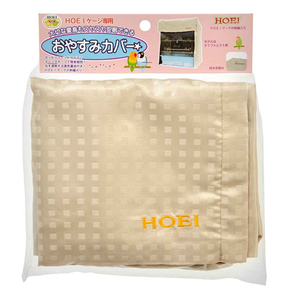 楽天市場】HOEI おやすみカバー タイプD 鳥ケージ用カバー 40手