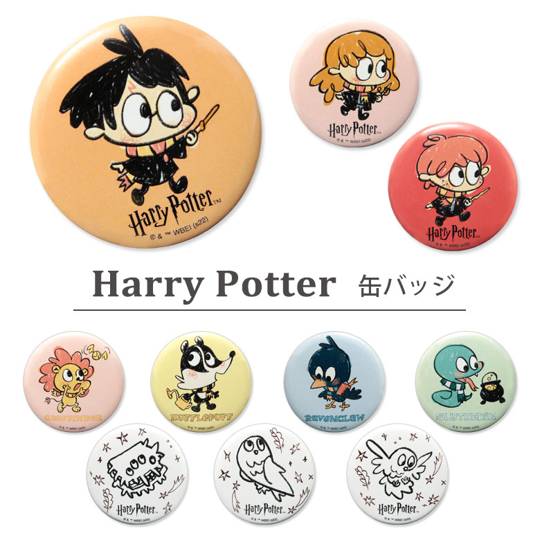 ハリー・ポッター 静山社 特製缶バッチ 当選品 新装版ハリー・ポッター