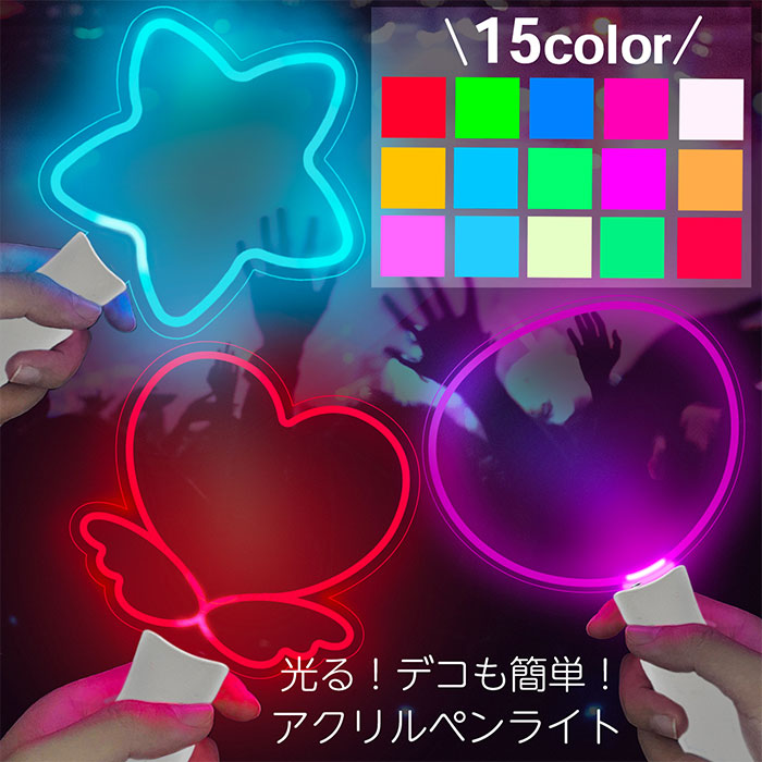楽天市場】アクリル ペンライト 推し活 全3種 星型 羽ハート うちわ型