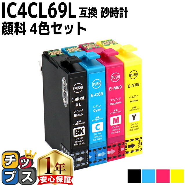 楽天市場】☆マラソン中P10倍☆ IC4CL69 【顔料インク・黒増量】 IC
