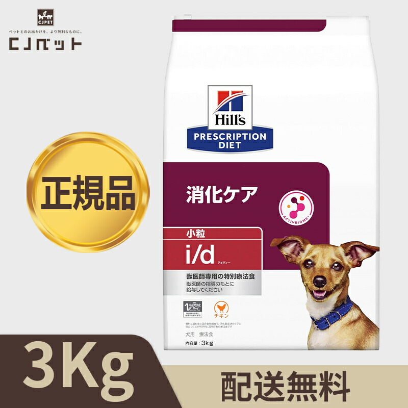 楽天市場】【最安値挑戦！】ヒルズ 〈犬用〉 腸内バイオーム 小粒