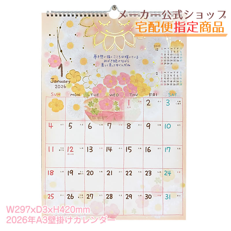 楽天市場】【セール価格】2026年度版☆卓上2ヶ月カレンダーもん