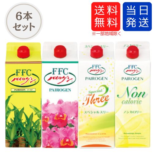 選べる4種類】FFC パイロゲン 900ml 6本セット スペシャルスリー/ノン