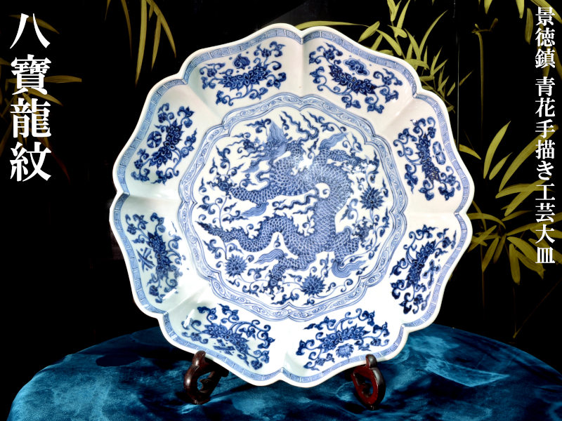 中国景徳鎮』粉彩 龍文 花文 飾皿 レトロ アンティーク 龍と花模様の