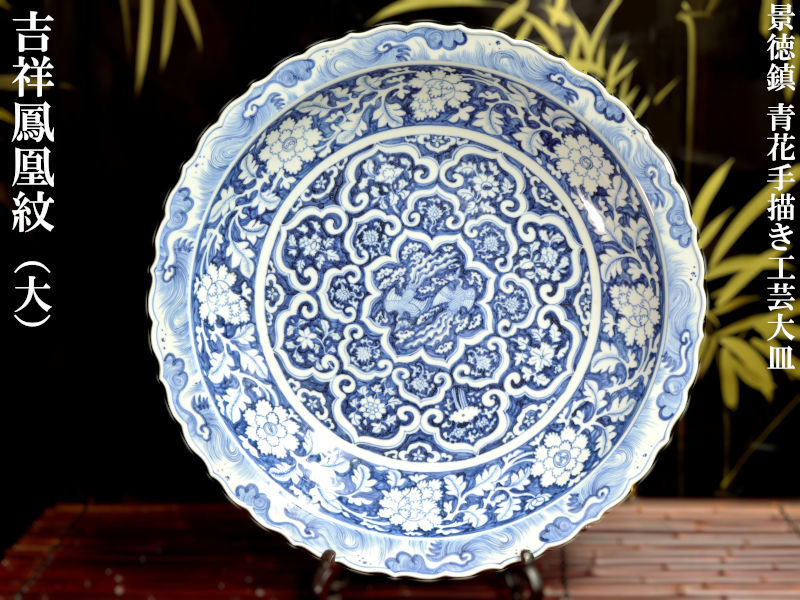 楽天市場】景徳鎮 青花 麒麟文盤 特大皿 3.5尺 直径約1m15cm 中国美術