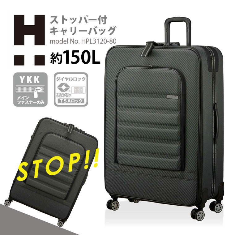 大幅値引】シフレ escape大容量 138キャリーケース TSAロック付き