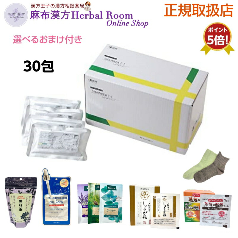 楽天市場】ショウキT-1プラス 30パック 2箱 ノンカフェイン 【ポイント