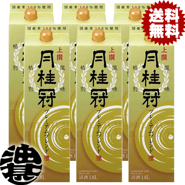 楽天市場】『送料無料！』（地域限定）月桂冠 上撰さけパック